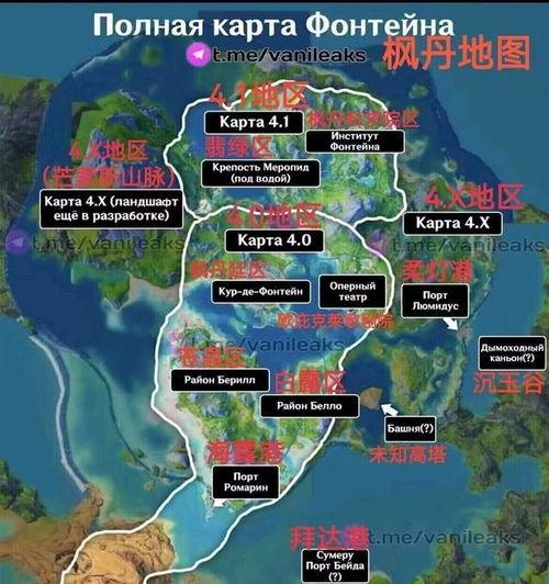 枫丹地图最新爆料新闻,神秘区域揭秘,探索未知世界的脚步愈发临近 第2张 枫丹地图最新爆料新闻,神秘区域揭秘,探索未知世界的脚步愈发临近 第2张