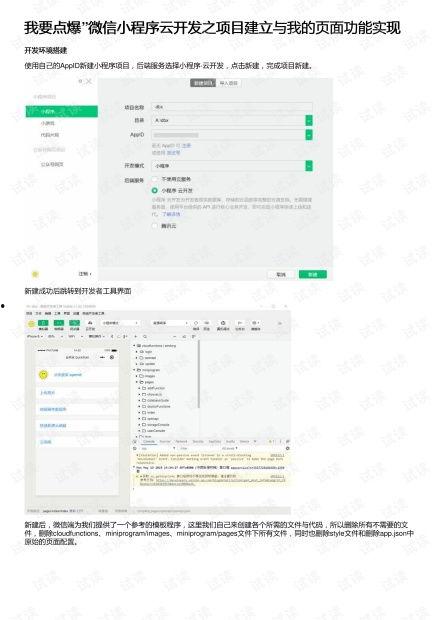 小程序爆料最新要点,功能升级、用户体验再升级，揭秘未来趋势