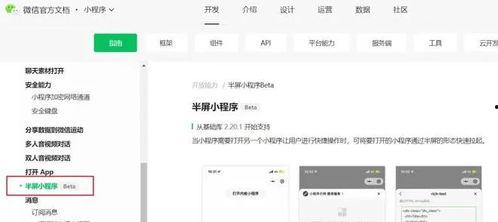 小程序爆料最新要点,功能升级、用户体验再升级,揭秘未来趋势 第2张 小程序爆料最新要点,功能升级、用户体验再升级,揭秘未来趋势 第2张