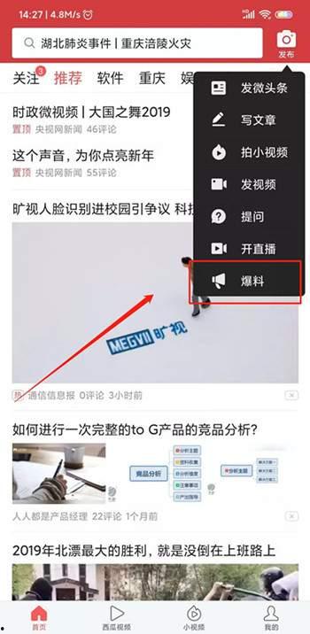怎样发布爆料视频赚钱,轻松发布视频，月入过万不是梦  第2张