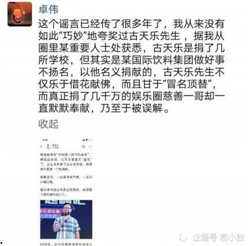 卓伟爆料慈善一哥视频