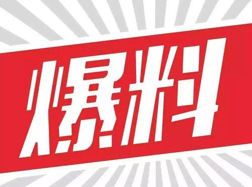找新闻爆料开头怎么说好听,倾听百姓心声——新闻爆料，共筑和谐家园