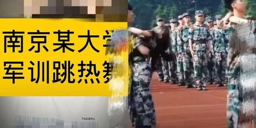 爆料网军训跳舞视频在线观看,揭秘网爆军训跳舞视频 第2张 爆料网军训跳舞视频在线观看,揭秘网爆军训跳舞视频 第2张