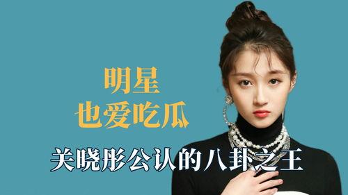 明星娱乐八卦吃瓜,明星八卦大揭秘，吃瓜群众狂欢时刻  第3张