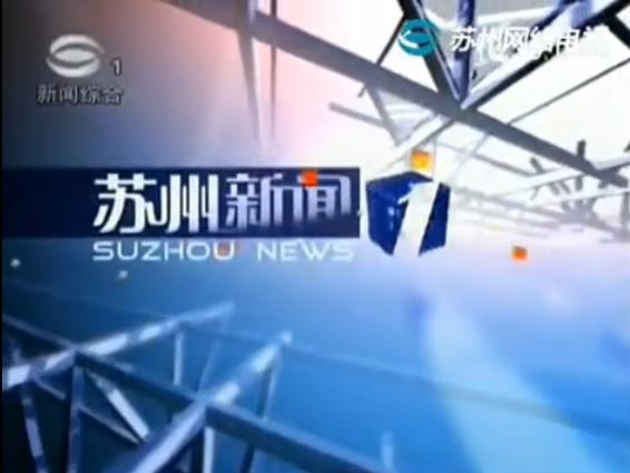 苏州新闻爆料平台,聚焦城市热点，揭秘身边故事