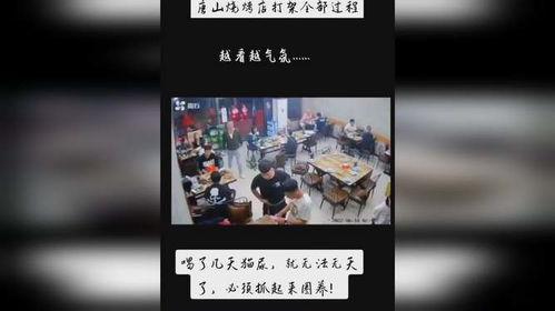 唐山热搜爆料最新消息,最新爆料揭示惊人真相！  第2张