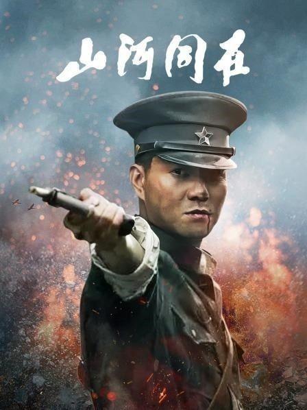 山河同在 在线观看,共赏壮丽河山，在线见证国家辉煌