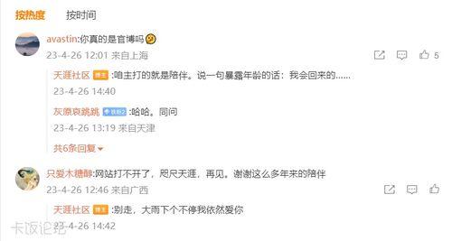 天涯社区爆料视频,事件真相引发热议  第2张