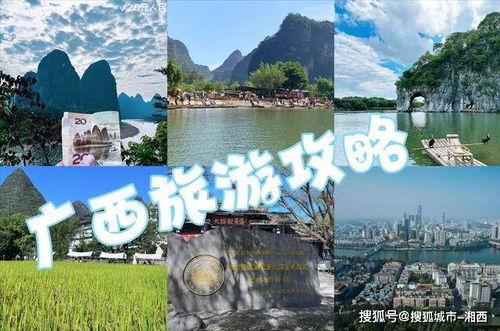 爆料广西旅游攻略视频,揭秘热门景点与独家玩法  第3张