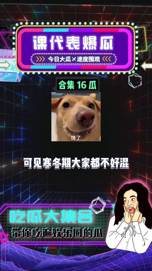 娱乐吃瓜壁纸图,吃瓜群众眼中的明星幕后故事  第3张
