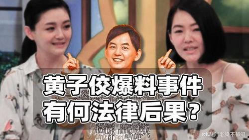 黄子佼爆料道歉视频