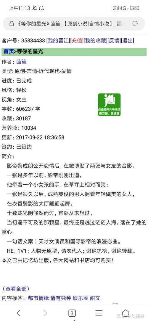 娱乐圈爆料系统小说推荐,揭秘幕后真相，明星们的爱恨情仇  第2张