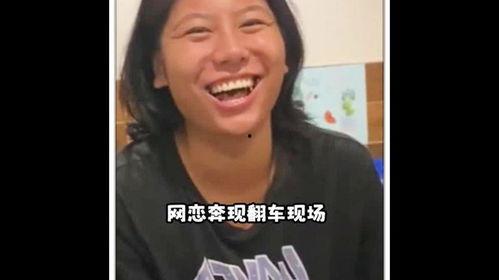 爆料网恋现场视频大全,真实情感瞬间呈现  第2张