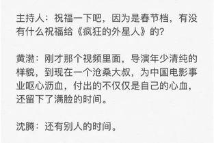 黄渤沈腾爆料娱乐圈,娱乐圈背后的真实故事  第2张