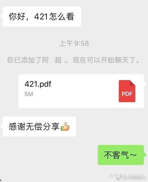 微信爆料娱乐圈文档,微信爆料文档深度解析  第3张